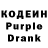 Кодеин Purple Drank Mr AnKoR