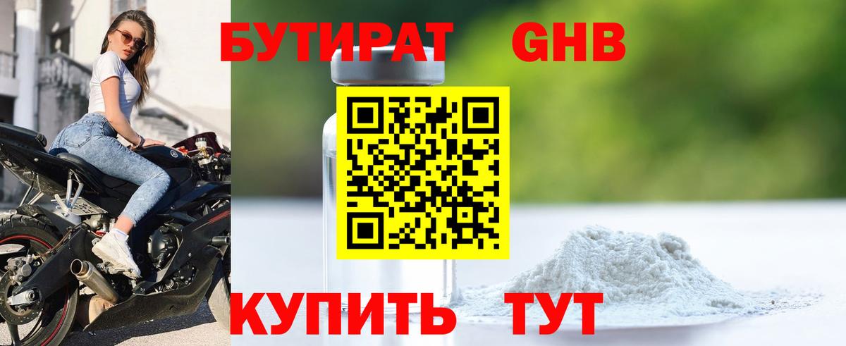 БУТИРАТ 99%  Вход с VPN  Бутират  Карпинск 