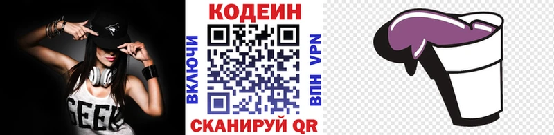 Codein напиток Lean (лин) Карпинск