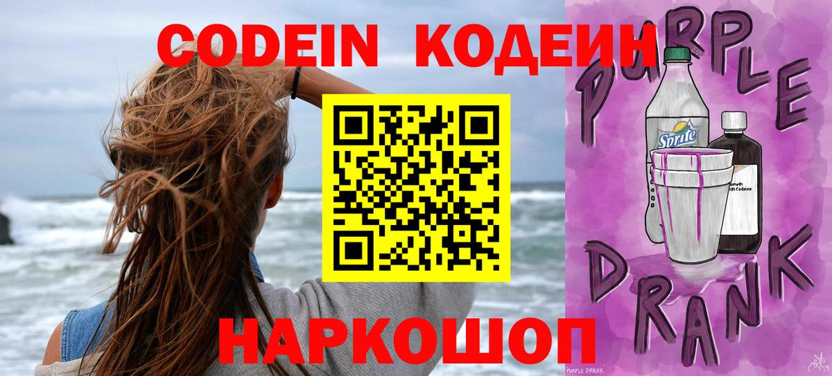Codein напиток Lean (лин) Карпинск