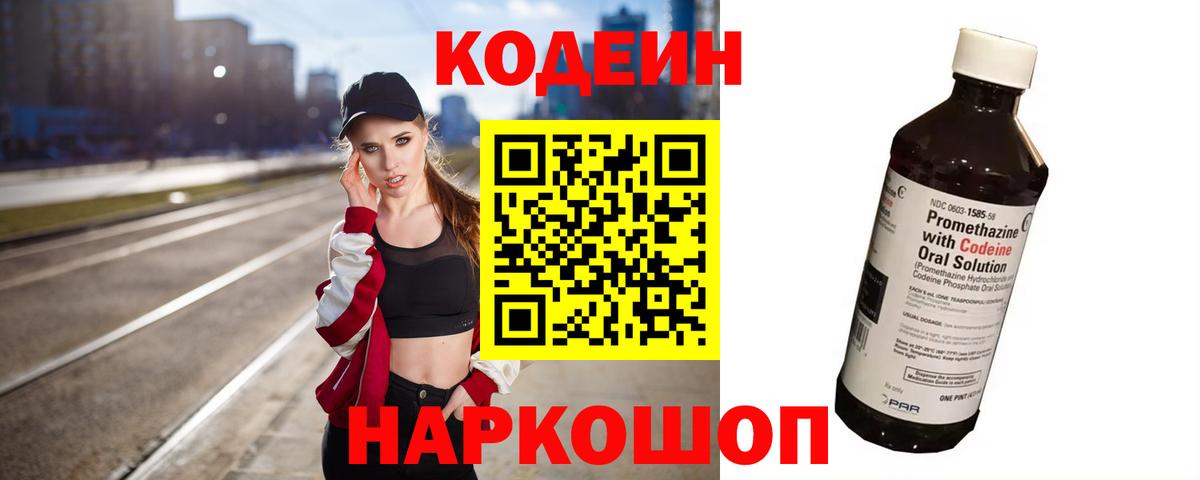 Codein Purple Drank  Вход с VPN  Карпинск 